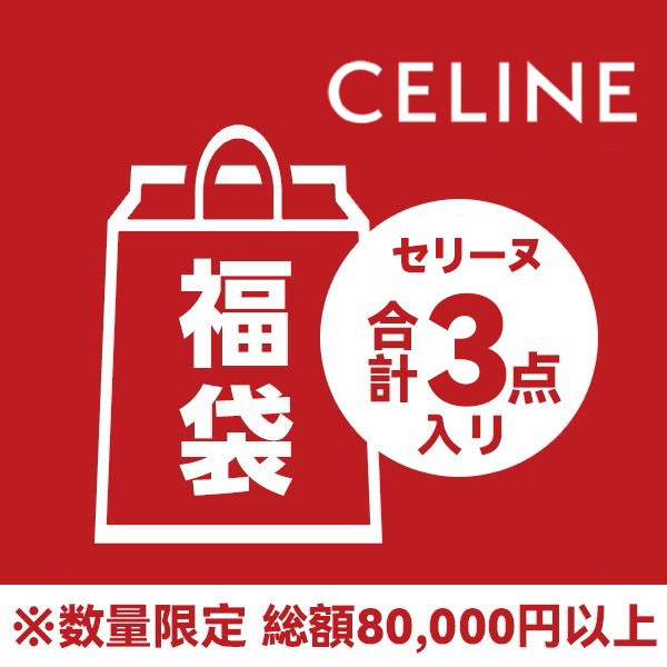 Celine Lucky Bag 2024★80,000 yen worth of visible? 3-piece set in selectable sizes Ced17412 Celine Lucky Bag 2024★80,000 yen worth of visible? 3-piece set in selectable sizes Ced17412